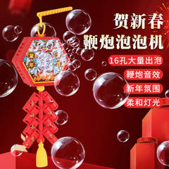 New Year Firecracker Bubble Machine Fully Automatic Lighting New Year Goods Electric Simulated Bubble Gun Children's Toy For New Year's Street Stall