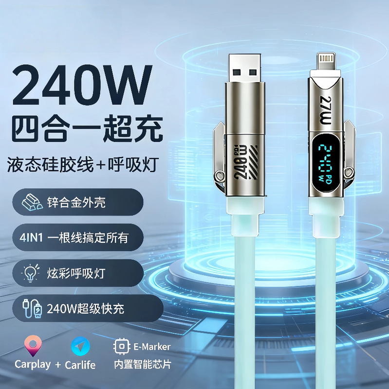 [Source Factory] 240W Four-In-One Liquid Silicone Smart Digital Display Fast Charging Data Cable Compatible with Android and Apple