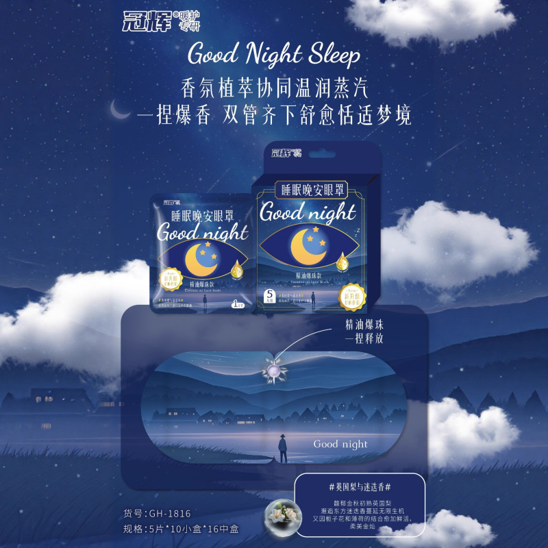 爆珠晚安蒸汽眼罩一次性护眼发热热敷遮光睡觉缓解睡眠眼疲劳眼贴|undefined