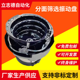 Split screening automation Wuxi vibrating plate factory processing customized non-standard vibrating plate multi-track