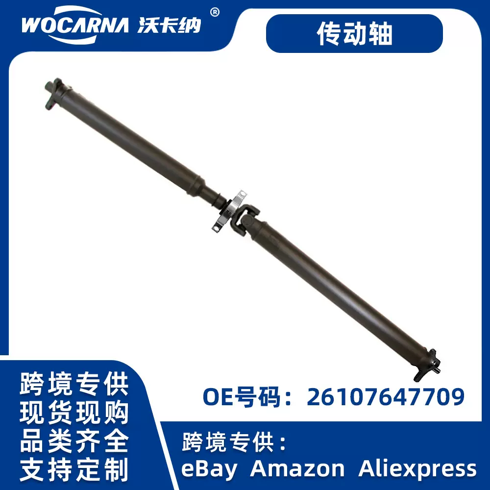 跨境热卖 适用于宝马7系F34 GT F35传动轴 26107647709 现货供应