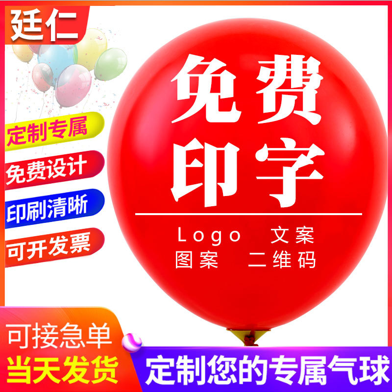 广告气球定制印字logo幼儿园图案地摊二维码印字店铺开业装饰工厂