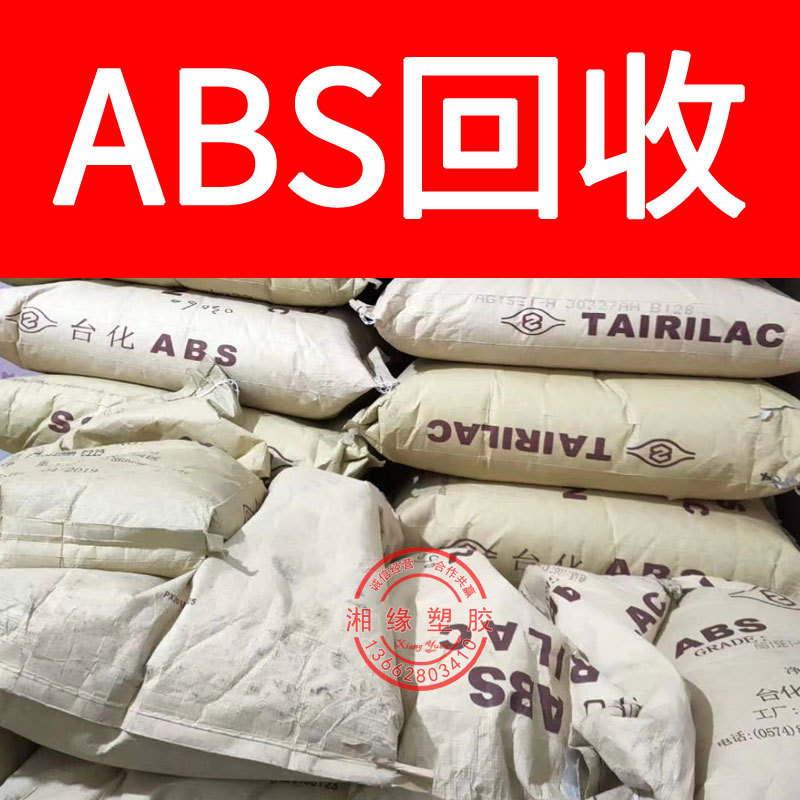 回收 abs水口料/920 PA-76/丙烯腈-丁二烯-苯乙烯/abs水口