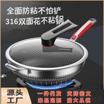 316不锈钢炒锅无涂层不粘锅双面屏无油烟电磁炉燃气炒锅家用锅具