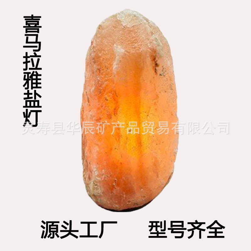 供应  喜马拉雅水晶盐灯 卧室床头小夜灯 暖光灯