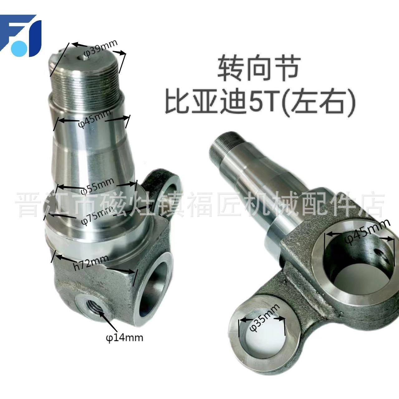 叉车配件转向桥羊角轴后桥转向节比亚迪5T转向节比亚迪转向架