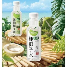 心业椰子水茉莉椰子水夏季补水椰子水饮料椰水鲜椰子果汁饮料608g