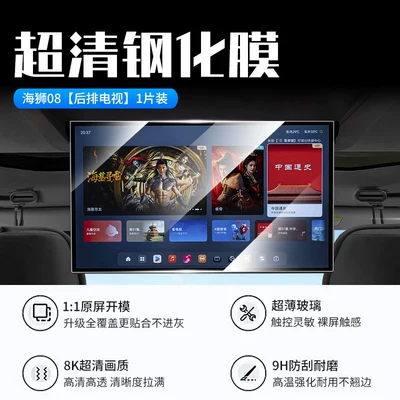 Car interior film, 26 models of BYD Sea - 26-models-of-sea-lion-08rear-seat-tvnew-7d-ultra-clear-explosion-proof-tempered-film