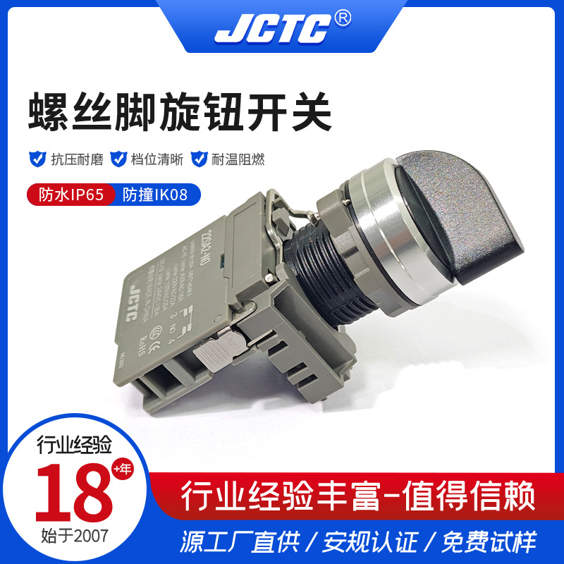 厂家供应螺丝脚旋钮开关灰色耐温阻燃点动按钮复位开关批发