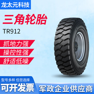 Triangle tire TRIANGLE car tire 9.00R20 TR912 all-steel universal tire