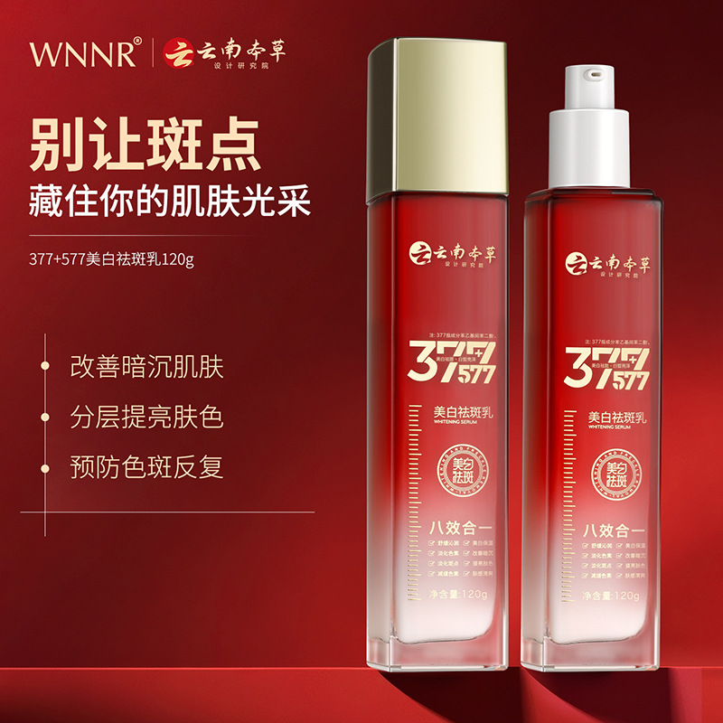 WNNR美白祛斑乳抗皱精华乳补水保湿紧致嫩肤淡纹乳液护肤品批发