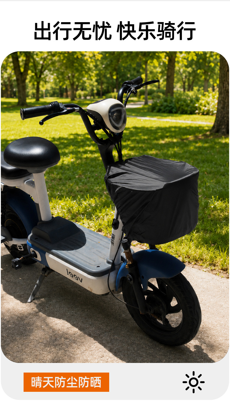 Protective cover, universal protective cover, bicycle basket sunshade, cross-border electric vehicle basket rain cover, waterproof and sun-proof