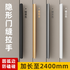 No punching and extended drawer cabinet door edge sealing handle Black cabinet wardrobe door arc anti-collision invisible aluminum handle