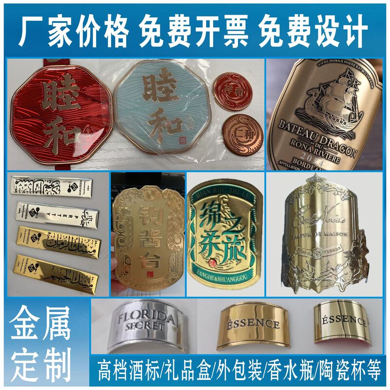 Manufacturer Customized Metal Aluminum Magnet Gift Box Outer Packaging Wine Label Arc Perfume Bottle Ceramic Cup Sign Nameplate
