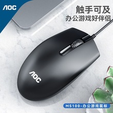 AOC电脑有线鼠标 商务办公游戏家用台式笔记本USB鼠标现货批发