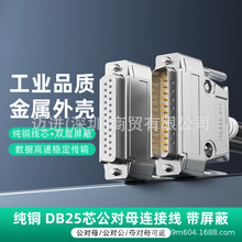純銅DB25連接線金屬外殼雙層屏蔽公對公對母並口打印線雙排db25線