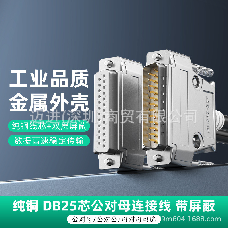 纯铜DB25连接线金属外壳双层屏蔽公对公对母并口数据线双排db25线
