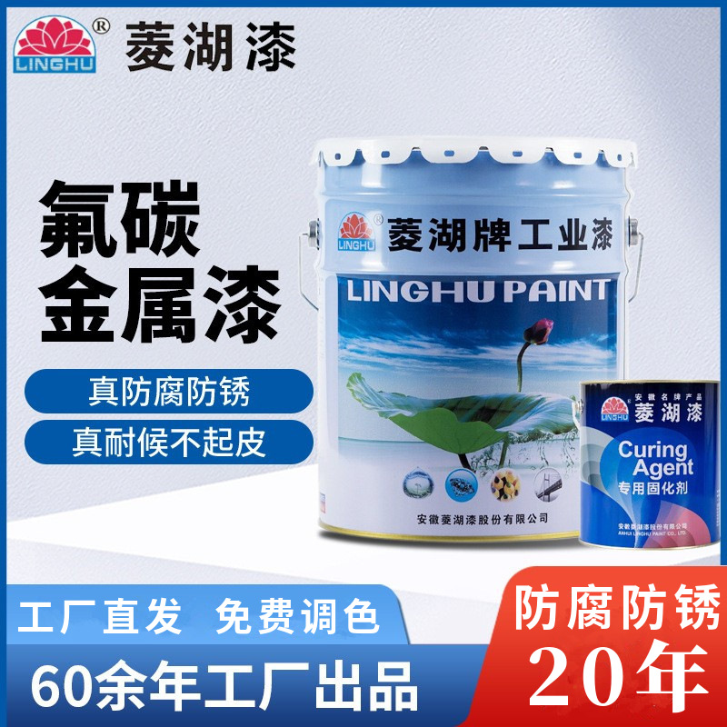 菱湖金属油漆氟碳漆户外防腐防锈钢结构桥梁铝合金镀锌管专用