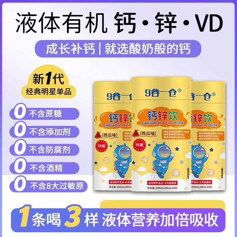 OEMカスタマイズされた液体カルシウム亜鉛ドリンクビタミンD3ヨーグルトの質感は液体カルシウムを吸収しやすいです|undefined