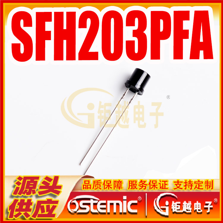 平头光电二极管 SFH203PFA 红外接收管  黑色胶体光敏管
