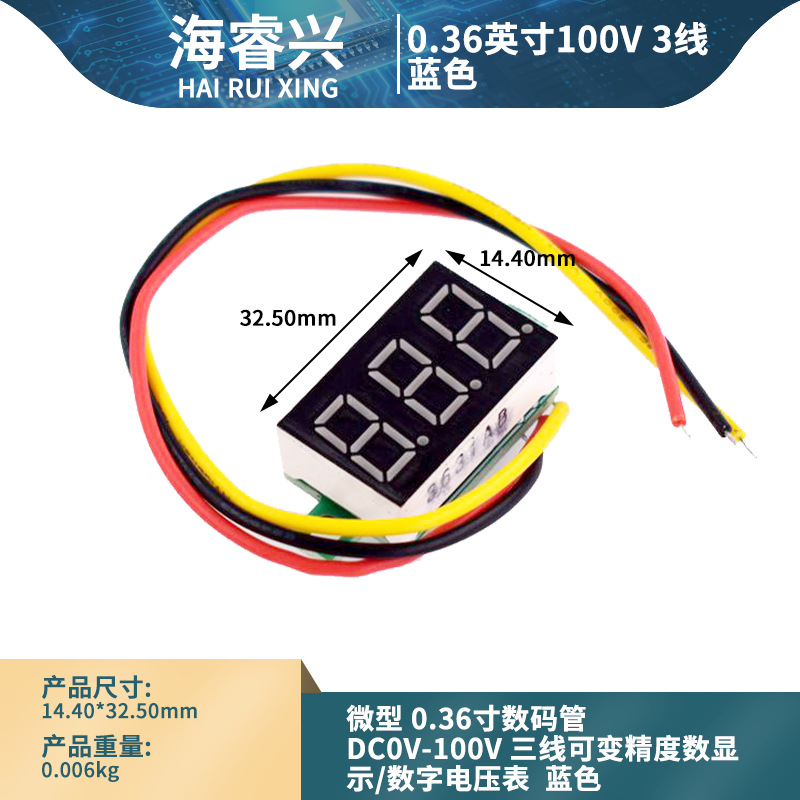微型 0.36寸数码管DC0V-100V 三线可变精度数显示/数字电压表红色