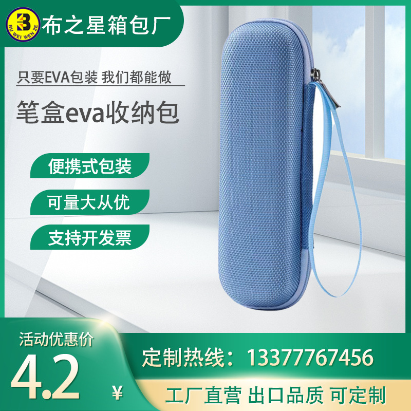 eva点读笔收纳盒适用网易有道步步高科大讯飞翻译保护手提便携包