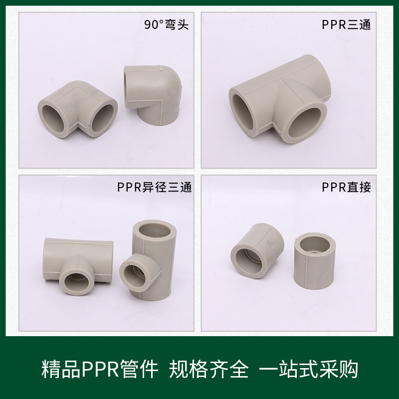 厂家供应PPR配件 灰色PPR三通 弯头 直接 管材配件 自来水管配件