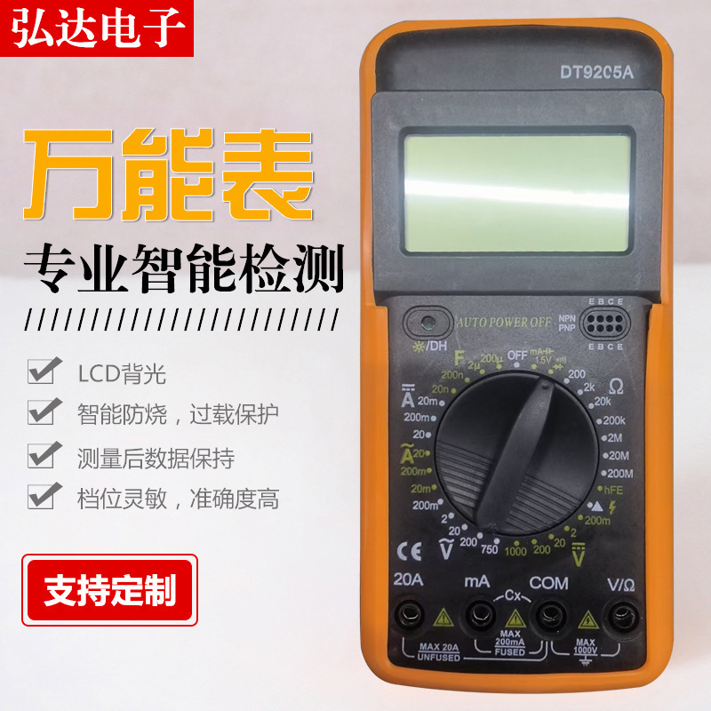 厂家供应高精密数字万用表 DT9205A测量大电容万用表指针式表笔