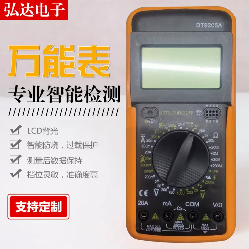 厂家供应高精密数字万用表 DT9205A测量大电容万用表指针式表笔