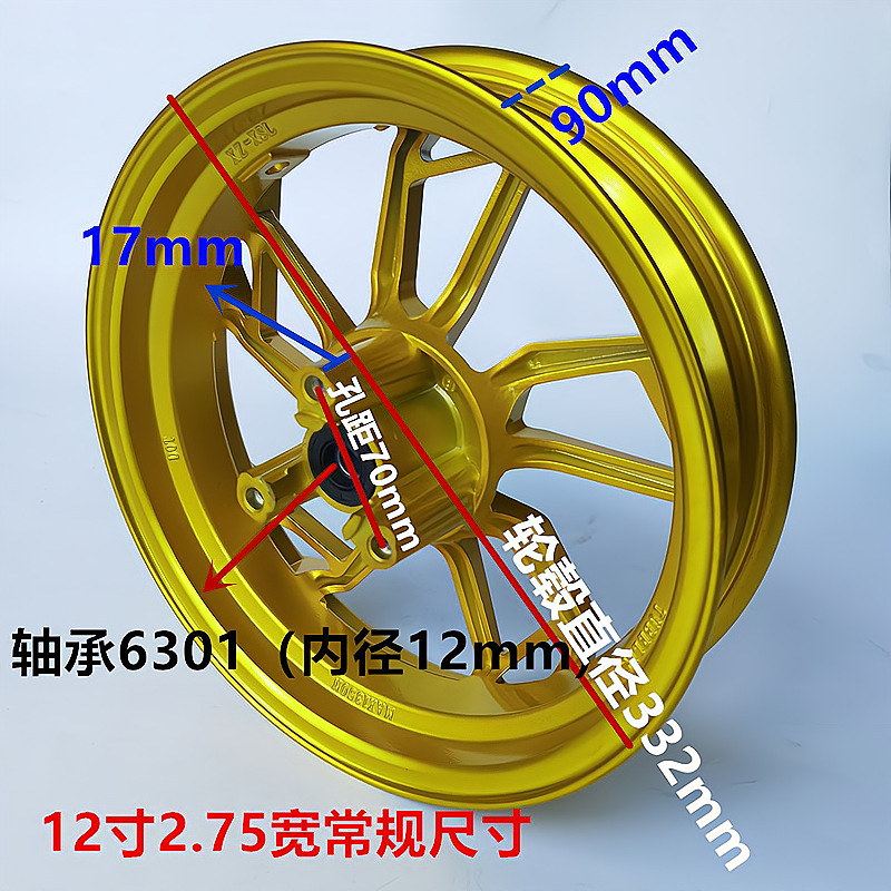 Electric car aluminum wheel 12-inch calf N1S wheel M3 little monkey aluminum wheel aluminum alloy wheel calf No. 9 straight up