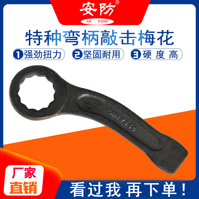 钢制弯柄敲击梅花六角扳手17-105mm敲打扳手重型工具弯头扳子g
