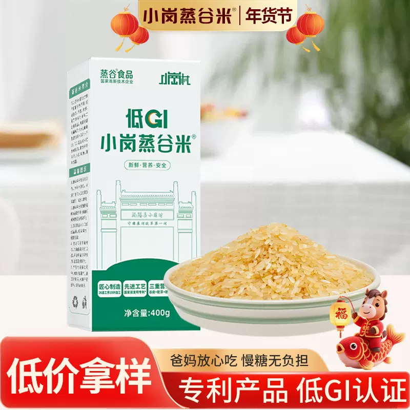 拿样低升糖大米 小岗低gi蒸谷米 糖友可用控糖人群米  盒装米批发