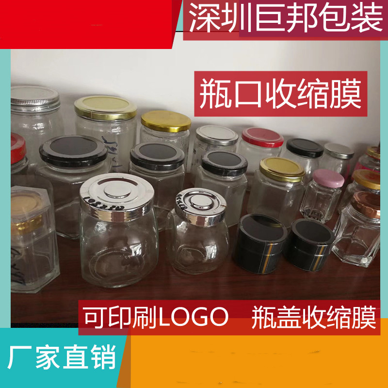 日用品瓶口收缩膜 煤气瓶口收缩膜 酒瓶口收缩 化妆品瓶口收缩膜