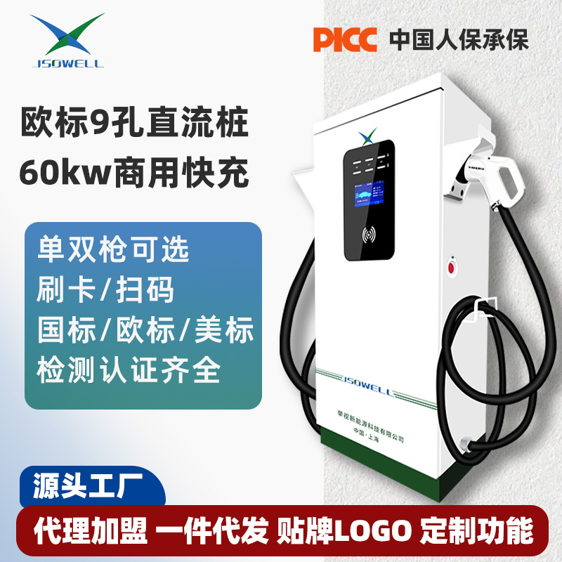 举视欧标充电桩60KW商用快充比亚迪特斯拉新能源电动汽车30/120Kw