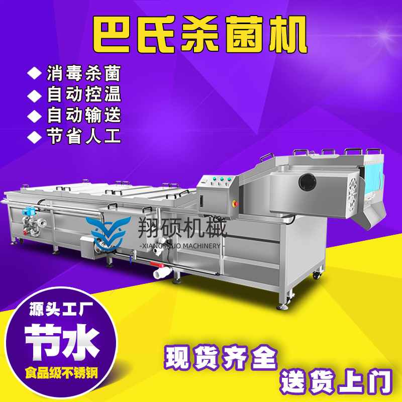 全自动巴氏杀菌机流水线 酱菜果冻软包装杀菌线厂家包邮