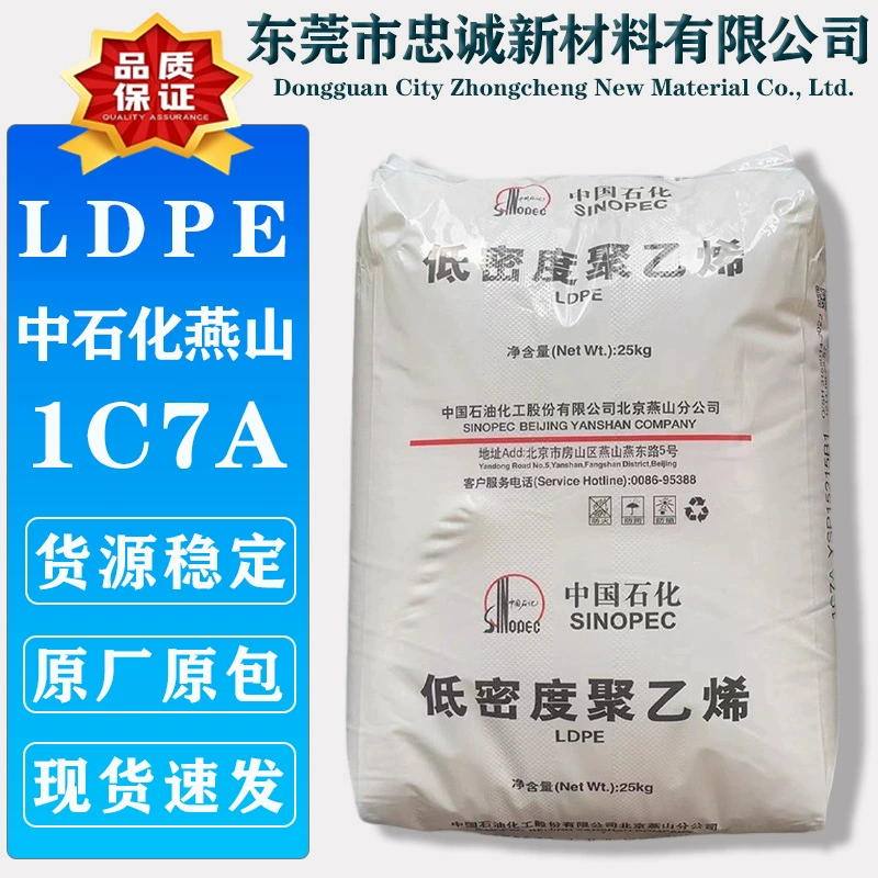 Пленка из низкоплотного полиэтилена LDPE Sinopec Yanshan 1C7A пищевого класса, гранулы пластика