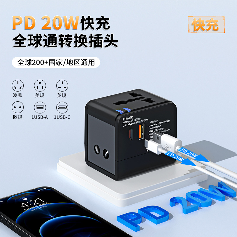 多功能转换插头PD20W快充插座转换插头旅行无线USB转换插座