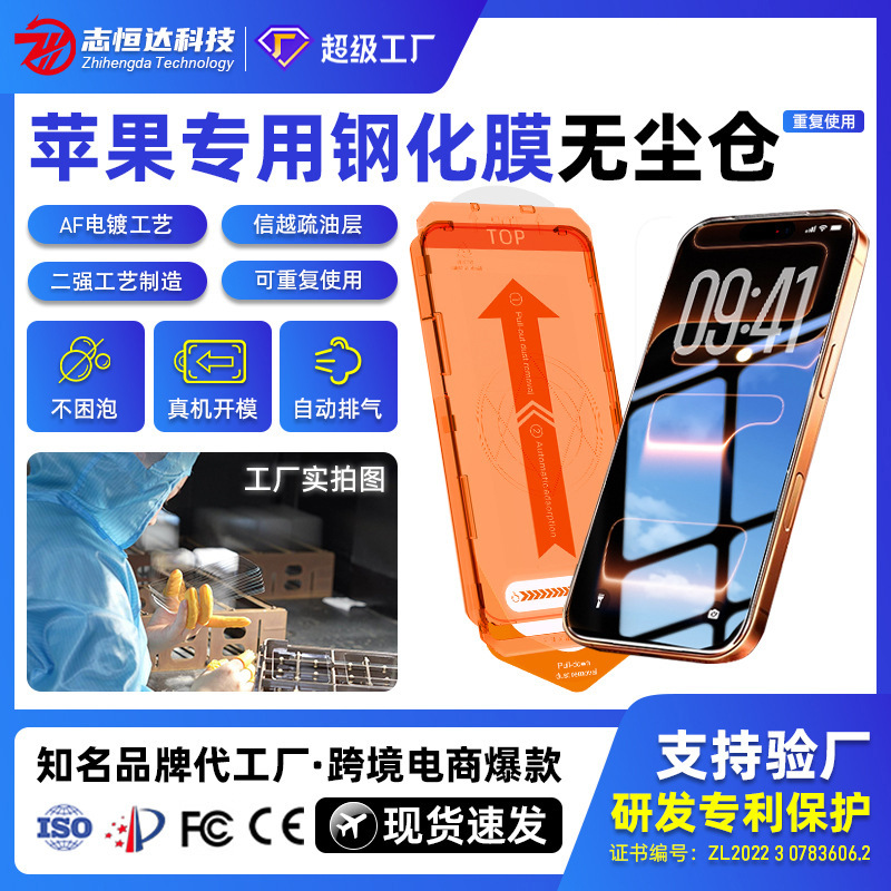 跨境无尘仓适用苹果17钢化膜iPhone17pro手机全屏13覆盖15抗指纹
