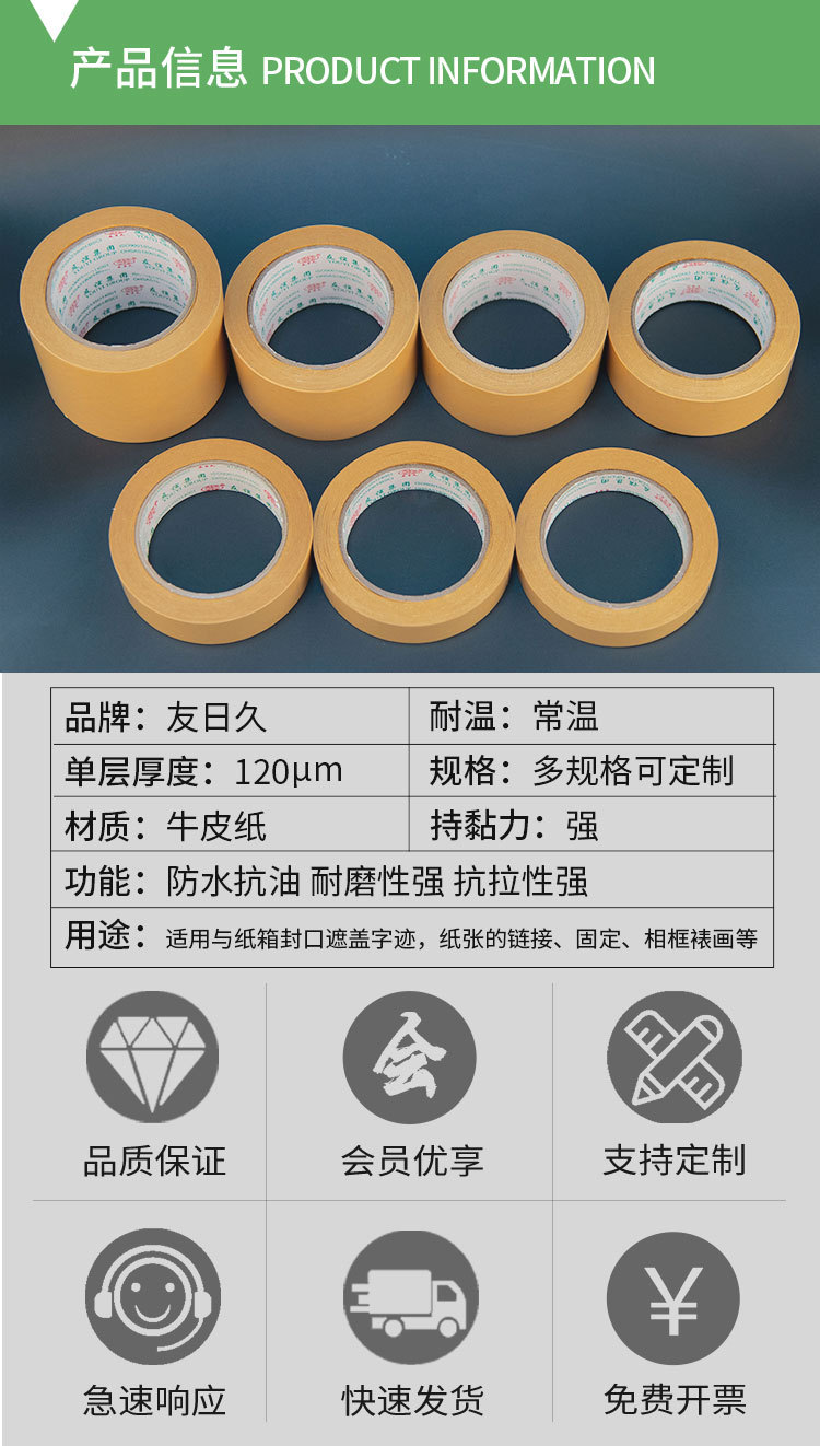 牛皮纸胶带750详情_03.jpg