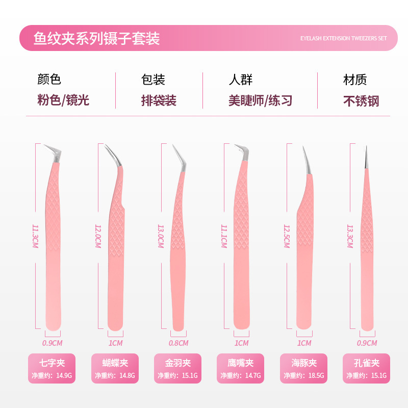 まつげピンセット、魚柄クリップ、ステンレスピンセット、高精度ゴールデンフェザークリップ、まつげ移植まつげクリップ、つけまつげピンセット|undefined