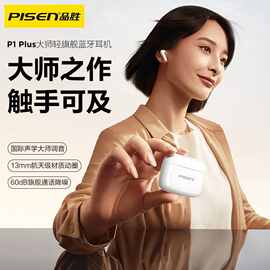 品.胜真无线蓝牙耳机P1 plus运动降噪半入耳式长续航适用苹果