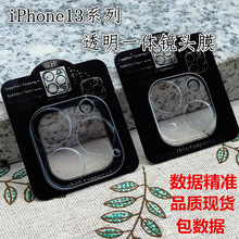 适用iPhone16透明一体全包镜头膜苹果17Pro/Max后摄像头保护贴膜