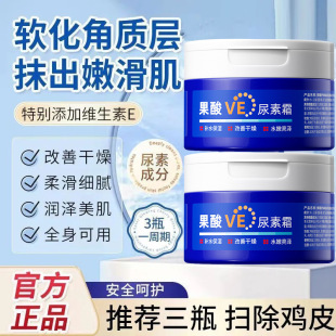 Carefully Selected Fulvic Acid Vitamin E Urea Cream, Moisturizing and Moisturizing, Improving Chicken Skin, Whitening Skin, Preventing Dryness and Cracking Vitamin E Body Lotion