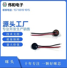 4015绑定带套焊线30mm环保 音响耳机 语音控制灯 锁等 离线语音专