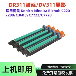 �m�ÿ��� DR-311�ļ�C220 C280 C360���� DV311�@Ӱ�} 7722�׹ĽM
