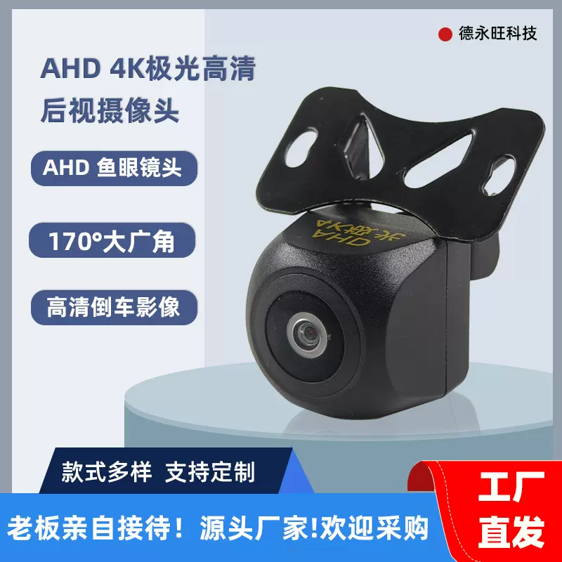 汽车通用后视外挂倒车影像高清夜视ahd720P鱼眼倒车车载摄像头