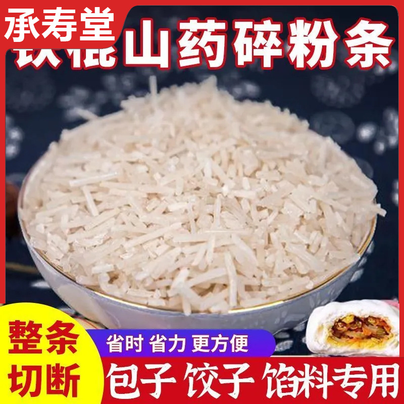 正宗铁棍山药粉条碎山药粉条家用包子水饺子馅料专用粉老浆粉条碎