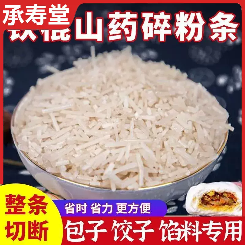 正宗铁棍山药粉条碎山药粉条家用包子水饺子馅料专用粉老浆粉条碎