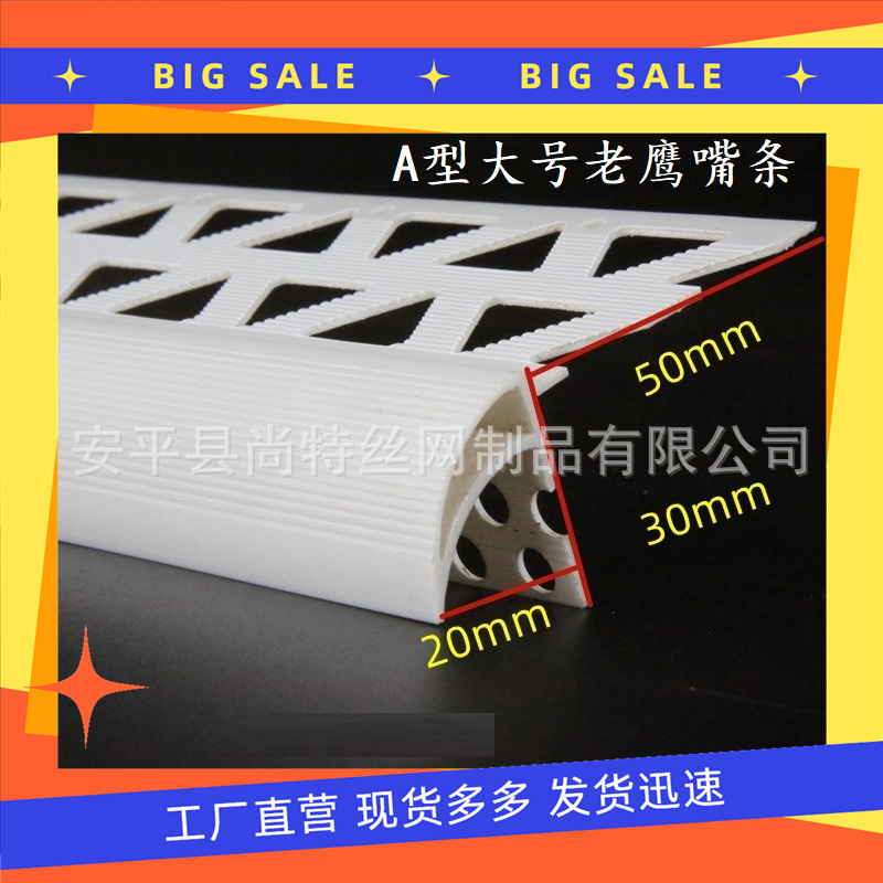 新料大号老鹰嘴条 外墙屋檐防流挂pvc鹰嘴滴水线条上阳角滴水线条