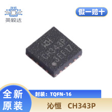 ����Ʒ���ߐa CH343P TQFN-16 USB�D���ٴ���оƬ
